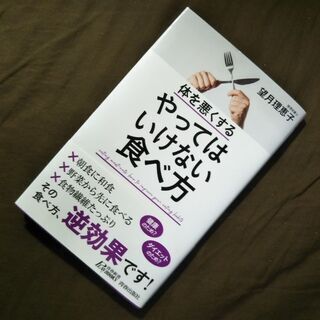 体を悪くするやってはいけない食べ方