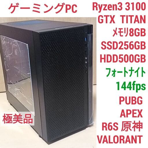 極美品 爆速ゲーミング Ryzen GTX-TITAN メモリ8G SSD256G Windows10 0222