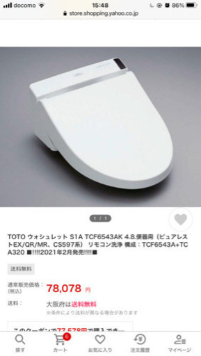 TOTO ウォシュレット 新品