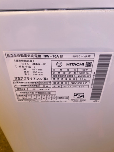 ◎HS-77⭐️説明文必読‼️日立　7㎏　洗濯機　白い約束