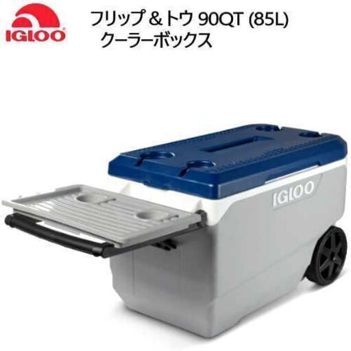 IGLOO フリップ＆トウ 90QT 85L クーラーボックス　新品