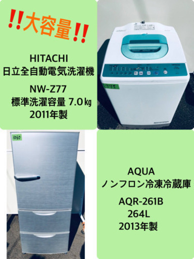 ‼️7.0kg‼️ 送料設置無料✨大型冷蔵庫/洗濯機✨二点セット♪