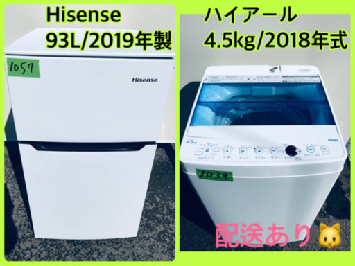 ⭐️2019/2018年製⭐️ 洗濯機/冷蔵庫⭐️限界価格挑戦！！