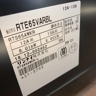 【取引終了】リンナイ都市ガスコンロ