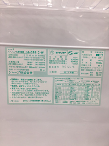 SHARP（シャープ）の冷蔵庫2017年製（SJ-GT51C-W）です。【トレファク東大阪店】