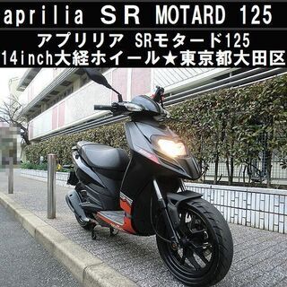 4/26大幅値下げ★アプリリアaprilia SR MOTARD...