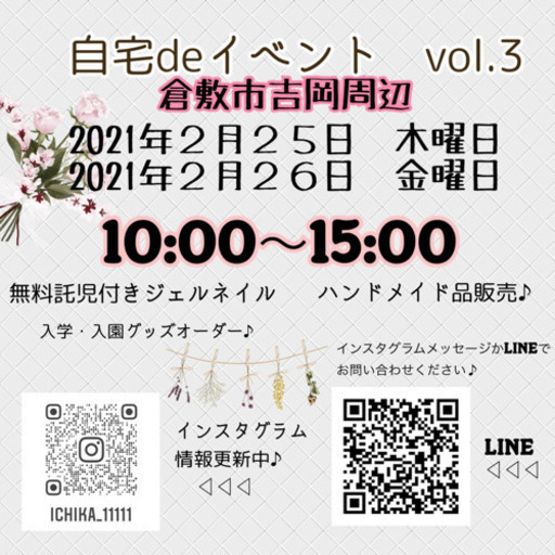 無料託児付き ネイル ハンドメイド販売 Ichika 倉敷のフリーマーケットのイベント参加者募集 無料掲載の掲示板 ジモティー 無料託児付き ネイル ハンドメイド販売 Ichika 倉敷のフリーマーケットのイベント参加者募集 無料掲載の掲示板 ジモティー