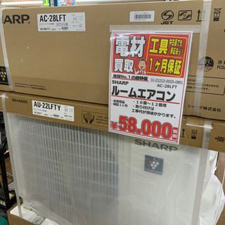 SHARP ルームエアコン【店頭取引限定】早い者勝ち！取りに来れる方限定！！