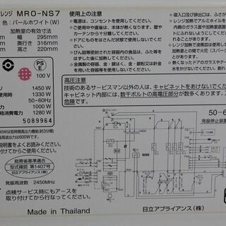 R2794) HITACHI 中古日立　スチームオーブンレンジ　ヘルシーシェフ　22L　1000w　MRO-NS7 2015年製! 電子レンジ 店頭取引大歓迎♪