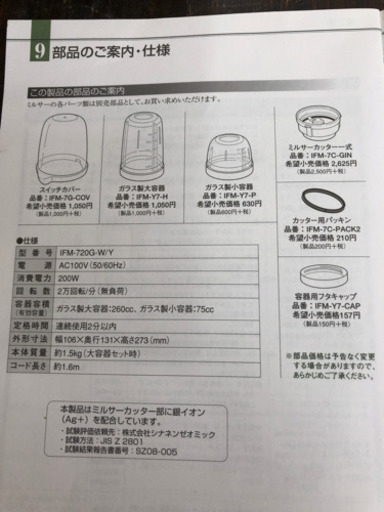 未使用品　Iwatani   ミルサー　便利　カッター　ふりかけ　パウダー　ジュース　スープ