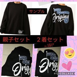 RODEOCROWNSWIDEBOWL レディース キッズ セット 8着