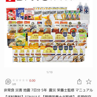 【ネット決済】新品未開封☆栄養士監修非常食セット7日分