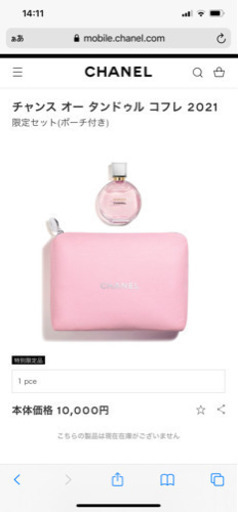 シャネルCHANEL 限定商品香水(女性大人気