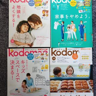 雑誌　kodomoe 4冊