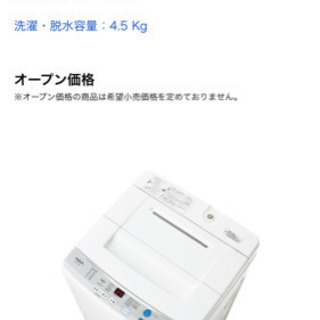【早い者勝ち】中古AQUA全自動洗濯機4.5Kg