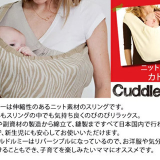 【ネット決済】寝かしつけの救世主カドルミー（Cuddle Me）...