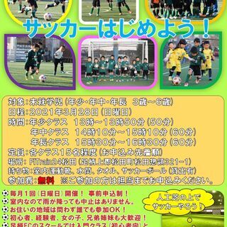 KIDSフットサル教室体験会 ３月２８日（日）開催【参加費無料】の画像