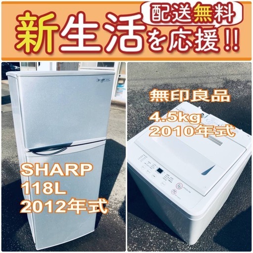 送料無料❗️一人暮らしを応援します✨初期費用✨を抑えた冷蔵庫/洗濯機2点セット♪