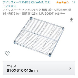 【ネット決済】[未使用] アイリスオーヤマ メタルラック 棚板 ...