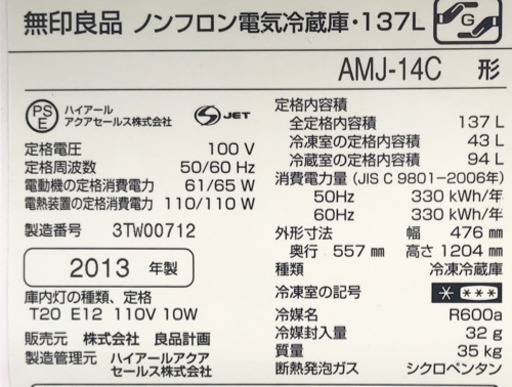 無印良品　2ドア冷蔵庫　AMJ-14C