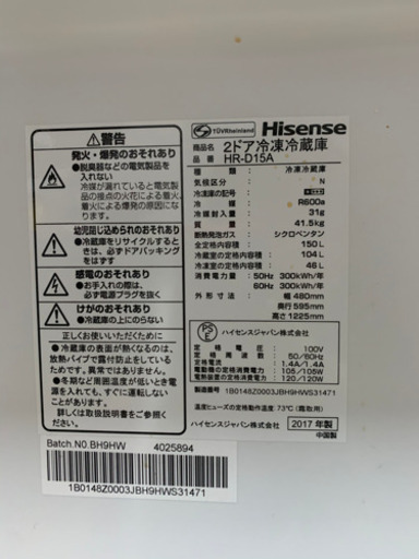 Hisense 冷蔵庫 150L