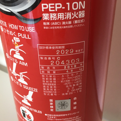 消火器 初田製作所 Pep 10n 使用期限29年 のき 須磨の防災 セキュリティの中古あげます 譲ります ジモティーで不用品の処分