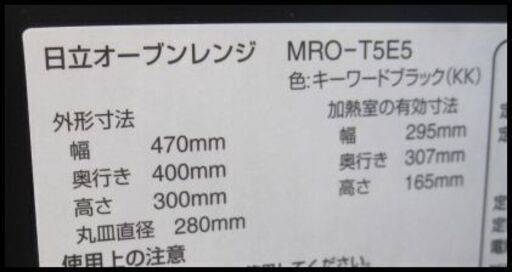 新生活！9900円 日立 オーブンレンジ 2017年製 ブラック 説明書付き 単機能