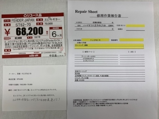 【2021/2メンテ済】1987年　fenderストラト【ハードオフ八王子めじろ台店】 2021/2メンテ済】1987年 fenderストラト【ハードオフ八王子めじろ台店】