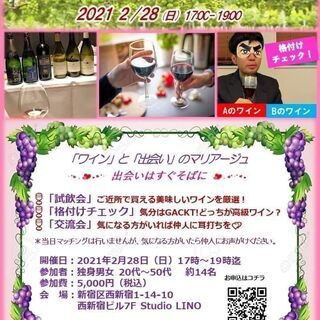 ワイン会🍷参加者急募2月28日17時～
