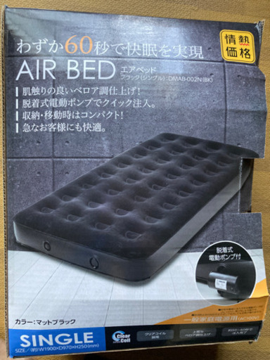 【取引中】エアーベッド