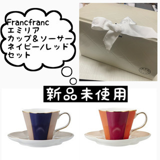 【新品未使用】 Francfranc カップ＆ソーサー 2色セット
