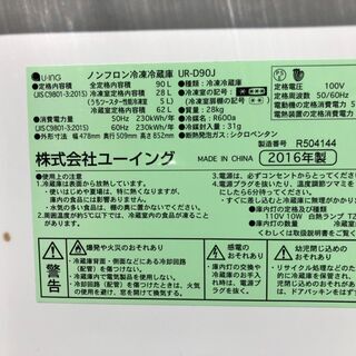 ☆中古 ！！ U-ING ノンフロン冷凍冷蔵庫 90L UR-D90J 2016年製
