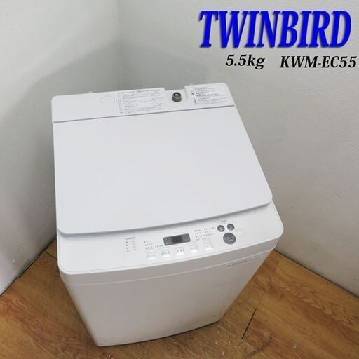 【京都市内方面配達無料】美品 2019年製 5.5kg 洗濯機 ホワイトカラー KS02