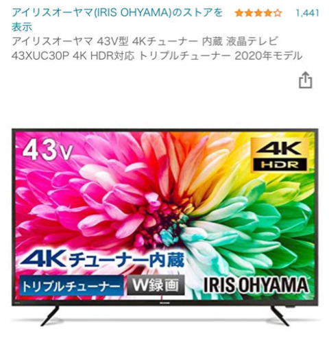 セール‼️アイリスオーヤマ　43V 液晶TV   新品