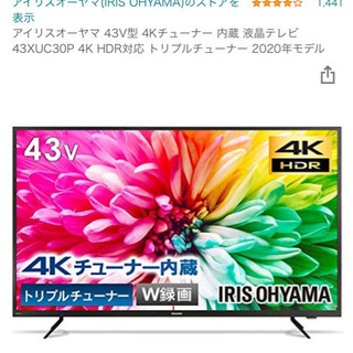 セール‼️アイリスオーヤマ　43V 液晶TV   新品
