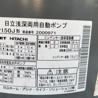 取置き中)井戸ポンプ（日立製） おまけ付き 【公式通販】