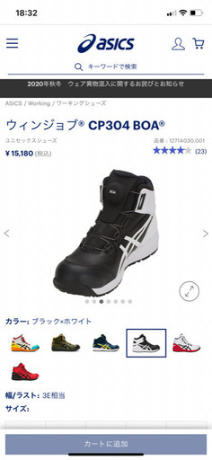 アシックスBOA type　新品未使用　25.0 取引決まりました。