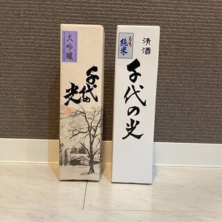 無料 日本酒 千代の光 大吟醸/純米