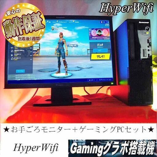 【お手ごろ☆モニター+ゲーミングPCセット】フォートナイト◎その31シリアルNO:PB00VVPZ