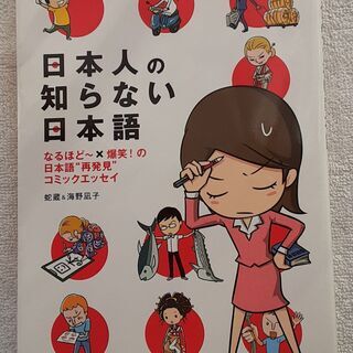 日本人の知らない日本語