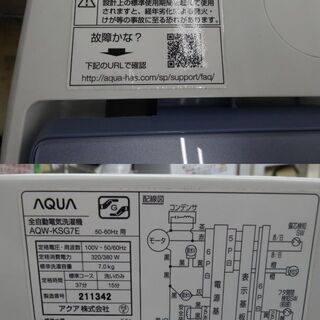 AQUA/アクア 7kg 洗濯機 AQW-KSG7E 2017年製 【ユーズドユーズ名古屋