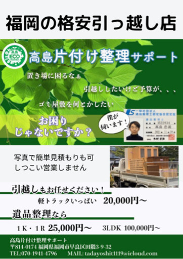 福岡の格安引っ越し店 ゆーちょん 福岡の引っ越しの無料広告 無料掲載の掲示板 ジモティー