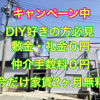 成約済【敷金＆礼金0円＆家賃２か月無料】店舗としても利用可能