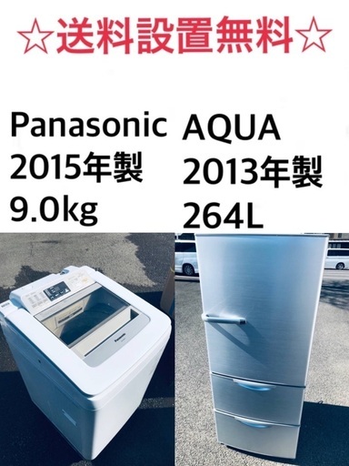 ⭐️★送料・設置無料★  9.0kg٩(๑❛ᴗ❛๑)۶大型家電セット☆冷蔵庫・洗濯機 2点セット✨