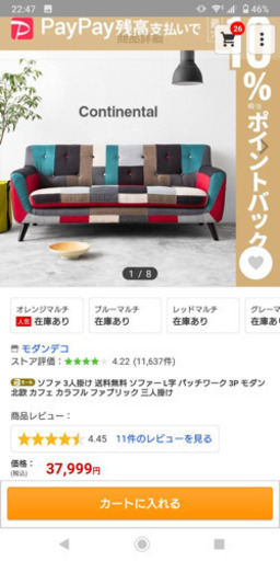 《代理出品》　パッチワークソファ三人がけ