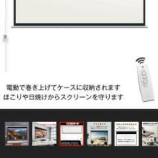 ほぼ新品プロジェクタースクリーン 72インチ 16:9 電動 吊り下げ