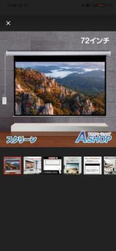 ほぼ新品プロジェクタースクリーン 72インチ 16:9 電動 吊り下げ式 大画面 ワイド