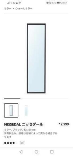 ikea　全身鏡
