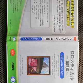 CD メディカル Advanced 500 単語編