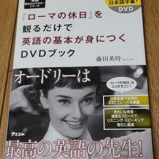 【ネット決済】【DVD】ローマの休日　英語の基礎が身につくDVD